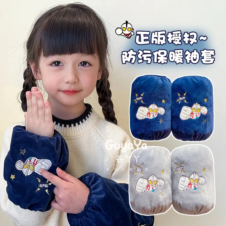 正版授权奥特曼儿童袖套男童女童秋冬季防污耐脏宝宝卡通可爱护袖