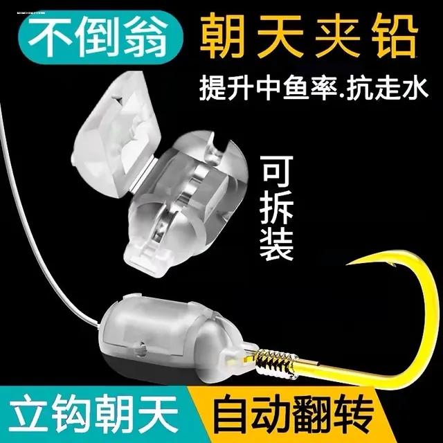 不倒翁铅坠自动翻转子线可拆卸跑铅头钩铅子线朝天夹铅朝天钩鱼钩