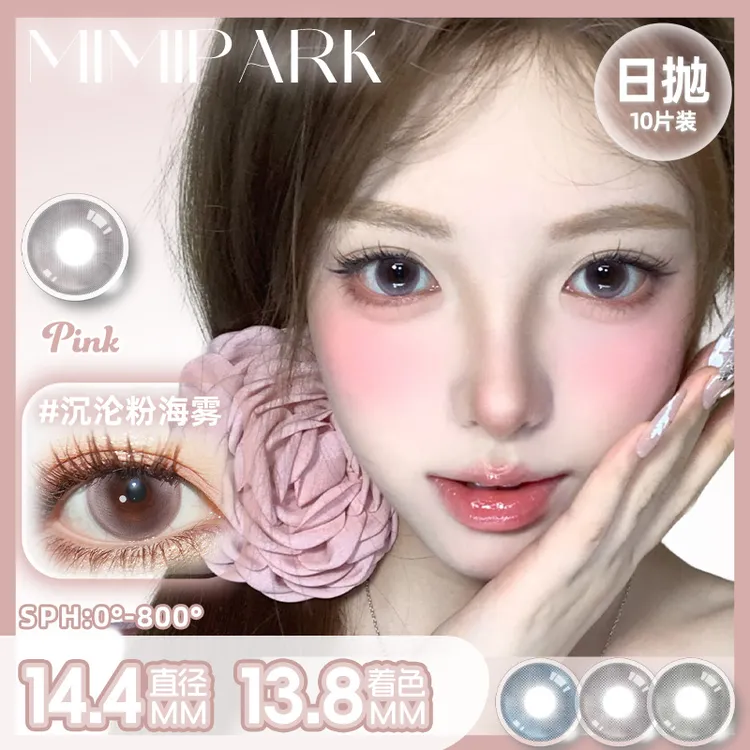 MIMIPARK美瞳日抛学生党素颜大小直径混血自然彩色隐形眼镜10片装