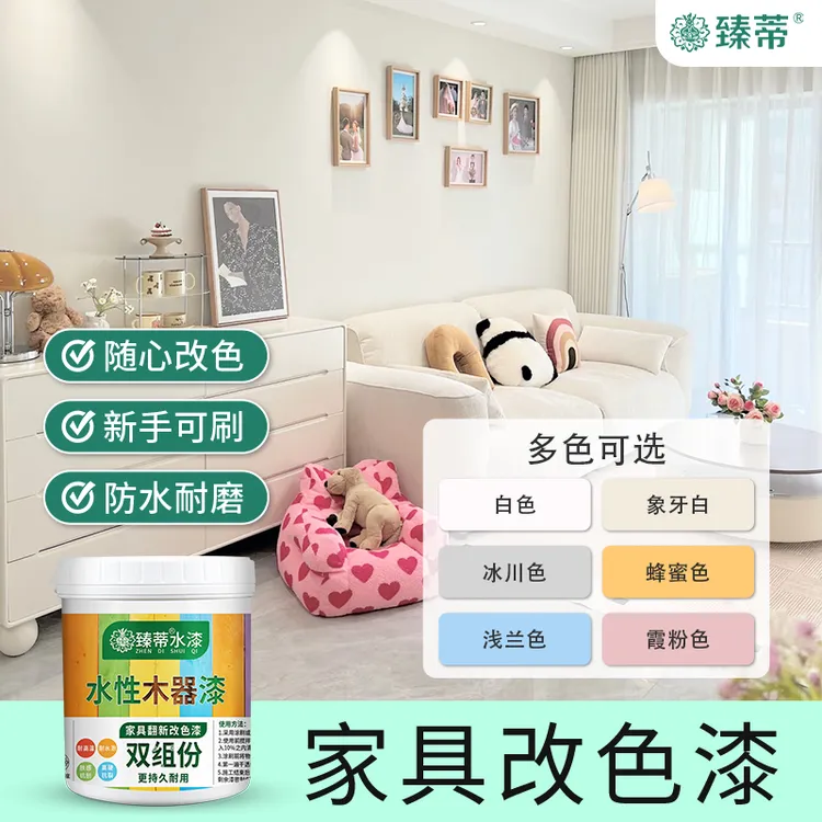 臻蒂【水性木器漆】木门衣柜家具翻新改色漆可自刷家用环保改色油漆