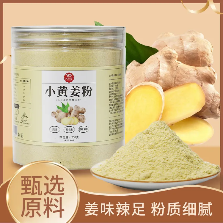 云南高原优质小黄姜粉纯生姜粉辛辣250克/瓶装煲汤炒菜不熏硫磺