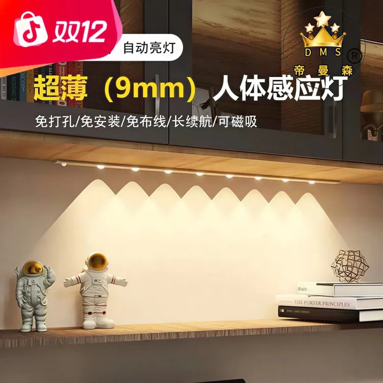 帝曼森猫眼波纹人体感应灯超薄免布线磁吸充电酒柜玄关展示柜灯带