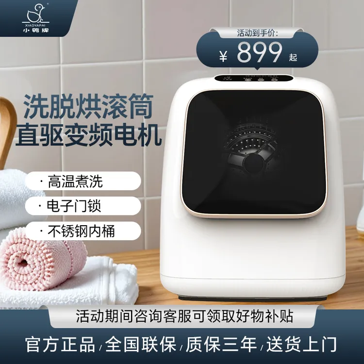小鸭内衣裤滚筒洗衣机迷你内衣洗衣机全自动家用煮洗洗脱一体mini