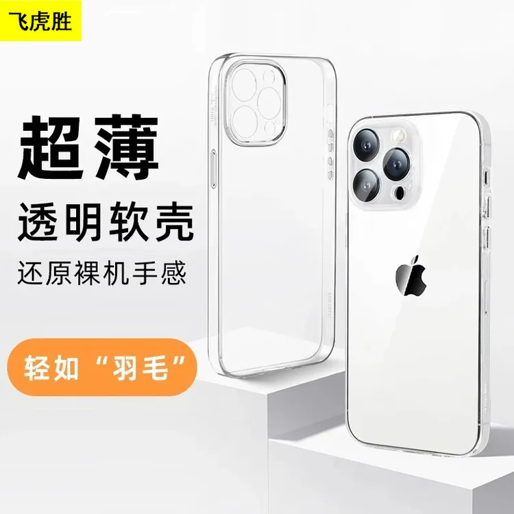 不发黄透明裸机手感适用苹果iPhone16Promax手机壳华为小米17超薄