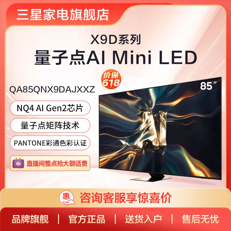 Samsung/三星85QNX9D85英寸NeoQLED量子点MiniLEDAI电视机4K85寸