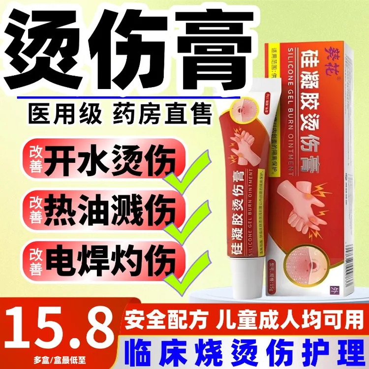 【湿润烫伤膏】葵花硅凝胶烫伤膏烫伤灼伤成人小儿外用烫伤正品油烫伤滚油溅伤皮肤溃烂伤口溃烂烫伤湿润烧伤正品烫伤膏烧烫伤烫伤擦什么