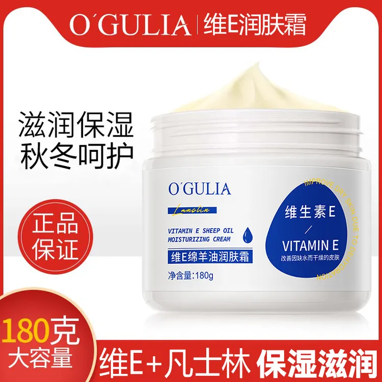 国货维E绵羊油润肤霜保湿补水防裂干燥不粘腻凡士林成分霜冬季