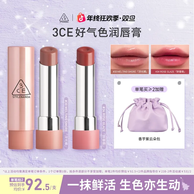 【官方旗舰】3CE「好气色」润唇膏口红保湿精华唇膜精粹滋润韩系口红