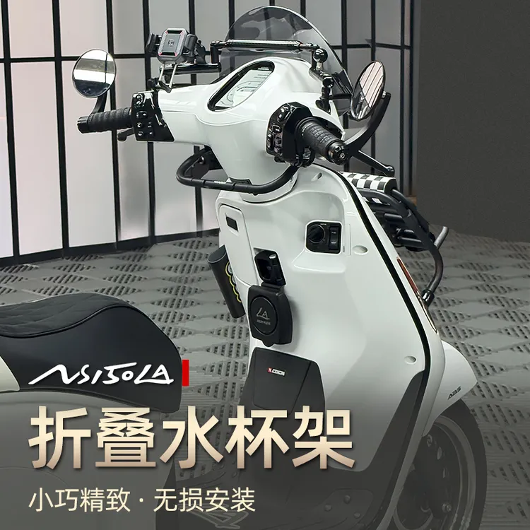 铁骑弋 NS150LA改装折叠水杯架专用奶茶杯架杯托无损安装饮料架子