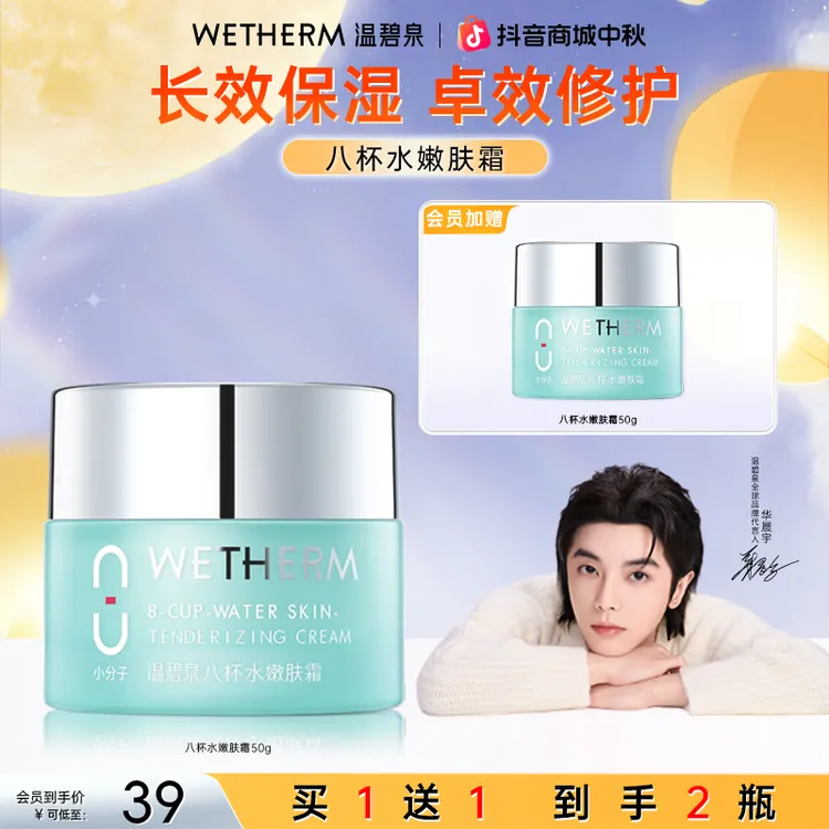 温碧泉八杯水嫩肤霜深层补水保湿滋润清爽轻盈小分子面霜护肤ZB