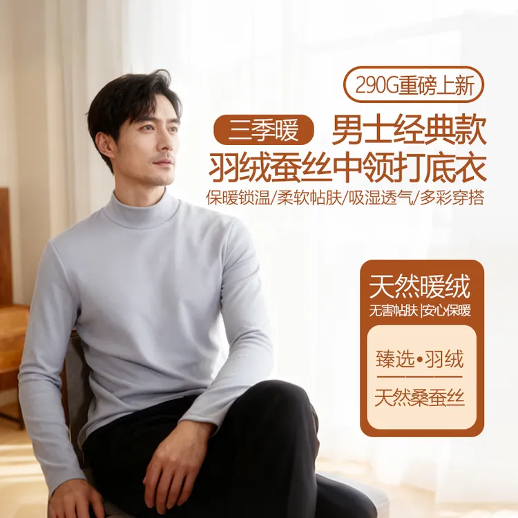 男士三季暖半高领中领羊毛蚕丝抗静电保暖长袖打底衫双面加绒加厚