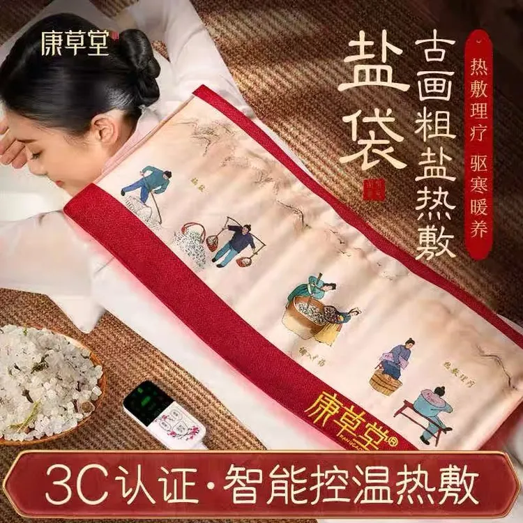康草堂盐袋电加热家用海盐粗盐热敷包艾草艾灸包暖宫护腰理疗袋子