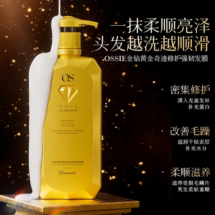 OSSIE金钻黄金奇迹修护强韧发膜滋养发质保湿丝滑