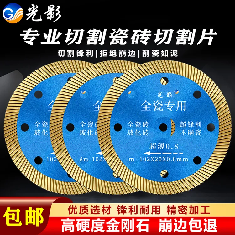 全瓷砖超薄0.8切割片细波纹不崩瓷玻化砖超硬地砖微晶石倒角锯片