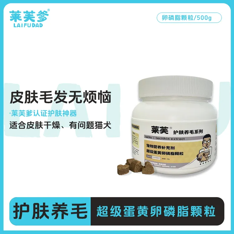 【超级浓缩卵磷脂颗粒】护肤养毛蛋黄狗狗软磷脂舒缓皮肤掉毛拌饭训