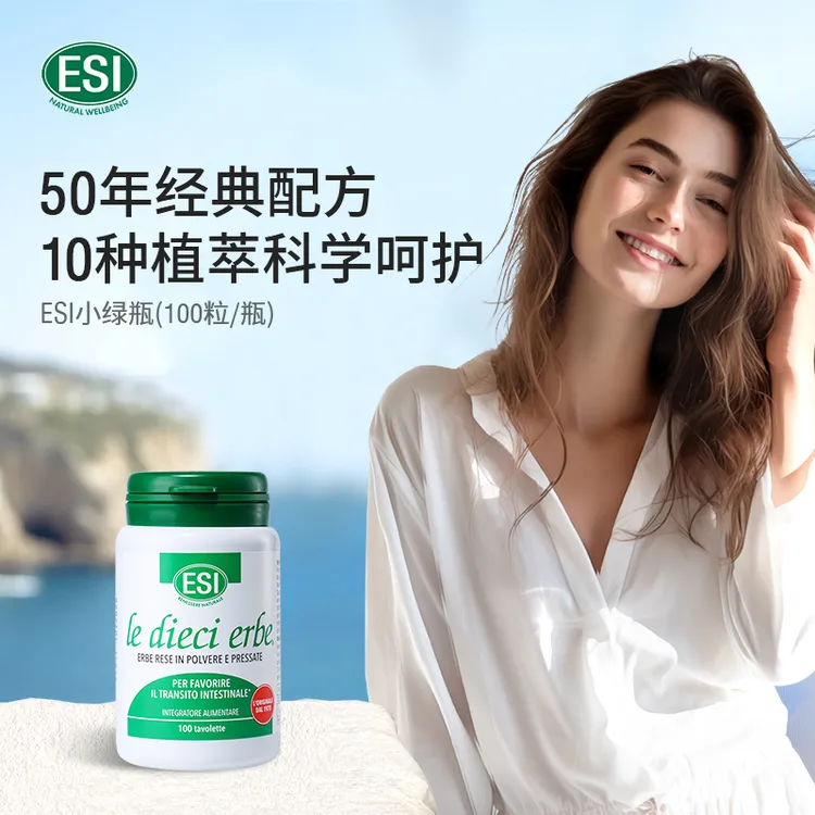 【组合装】ESI意大利进口膳食纤维套装日常营养补充草本配方[ppp]