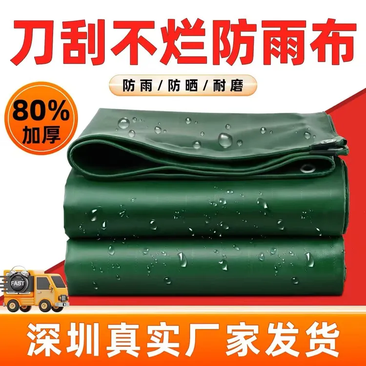 防雨布防水布油布货车帆布篷布加厚防晒遮阳布户外多肉遮雨遮阳布