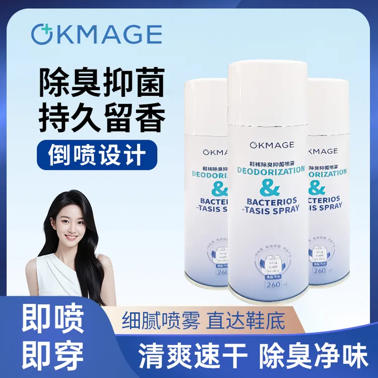 okmage鞋袜除臭抑菌喷雾 夏天/运动健身/宿舍/鞋柜除异味抑菌神器