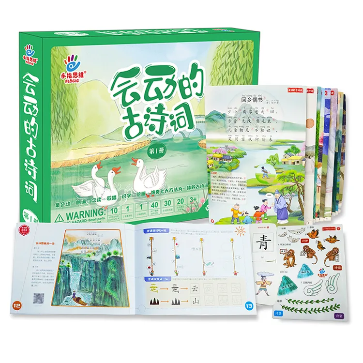 【专属特价】手指思维逻辑玩具 会动的古诗词立体图像记忆法小学儿童必备书
