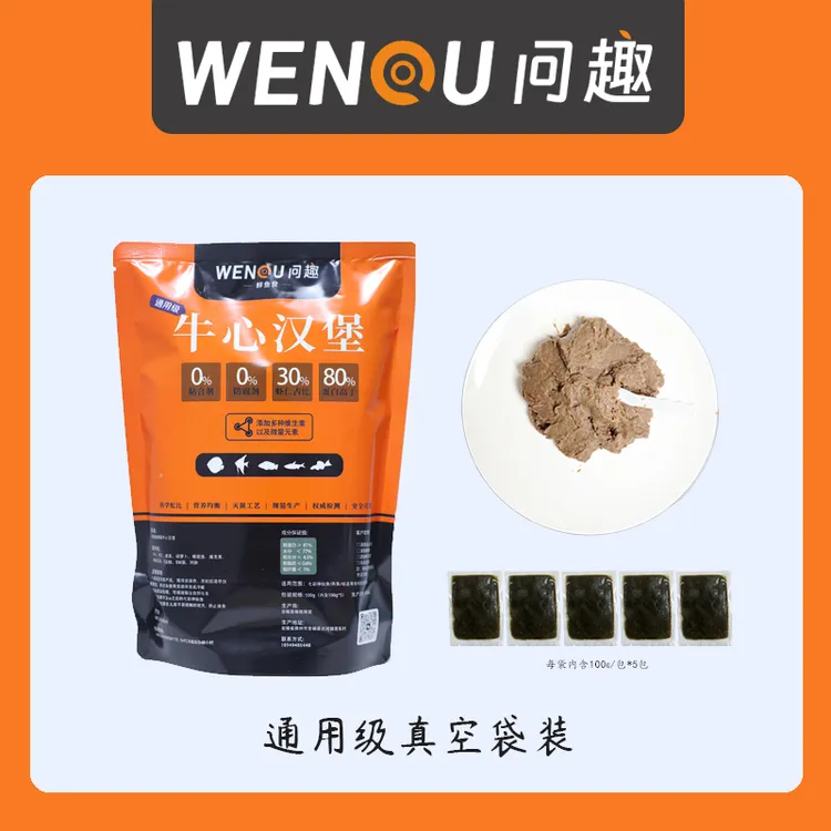 雷哥专属-问趣-牛心汉堡鱼粮七彩神仙鱼食热带赏鱼饲料包邮
