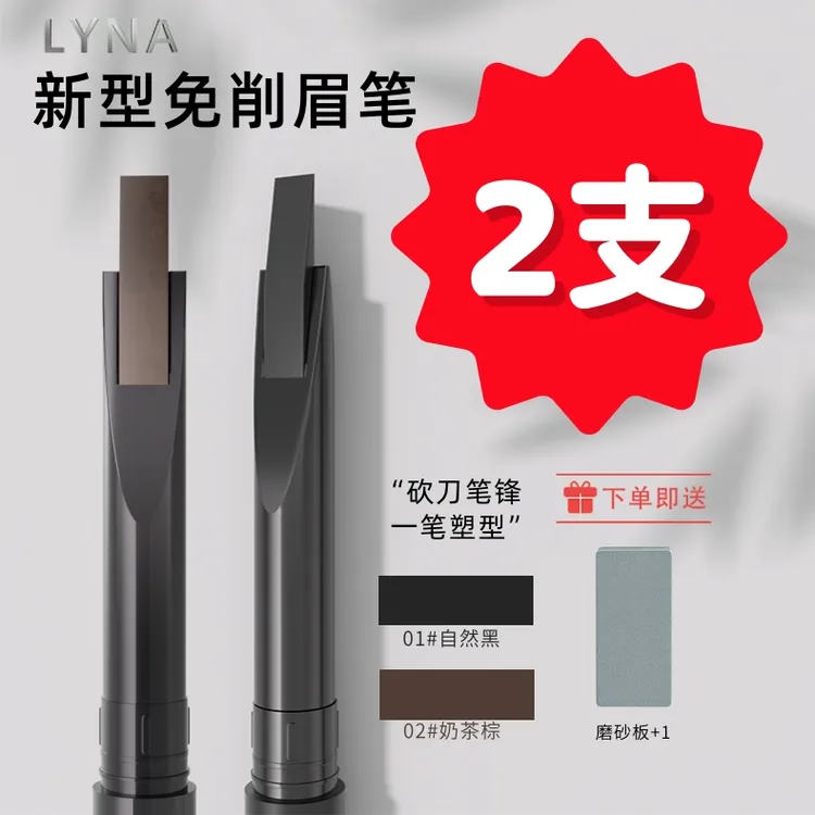 【支持正装试用】2支自动砍刀眉笔硬芯线条眉笔防水防汗免削眉笔