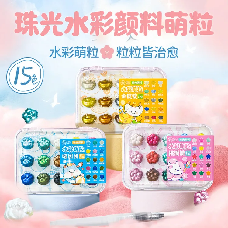 飞乐鸟珠光水彩颜料萌粒15色金锭锭喵团团桃瓣瓣淡彩涂色Q萌颜料