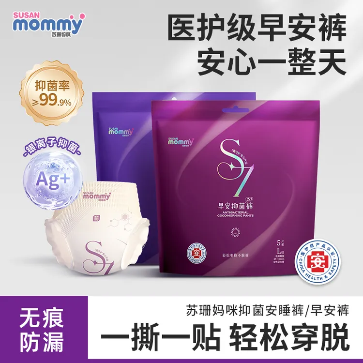 【医护级+银离子】苏珊妈咪抑菌日安裤女生大姨妈经期早安裤安睡裤