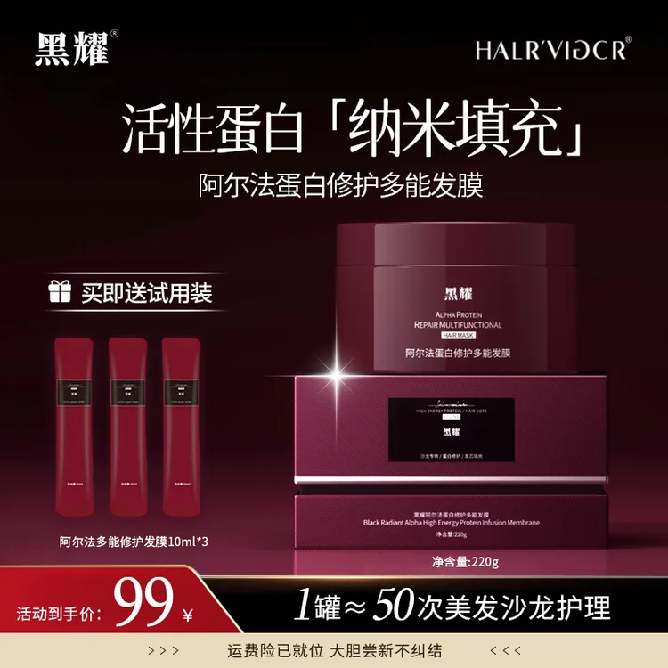 黑耀阿尔法蛋白修护多能发膜护发素修护干枯毛躁顺滑柔顺滋润柔顺