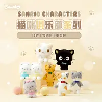 Sanrio三丽鸥猫咪俱乐部系列挂件零钱包小型包新年礼物