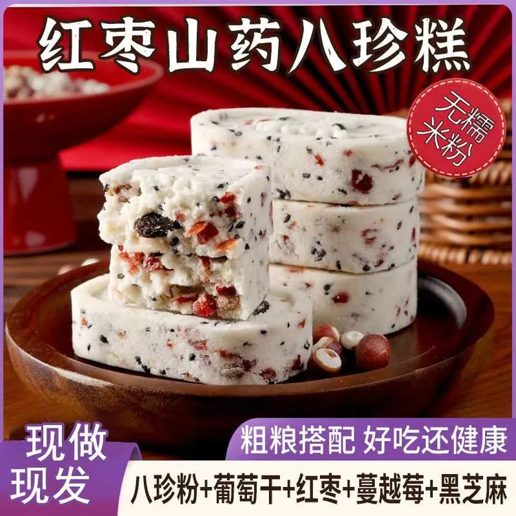 糖小雨红枣山药八珍糕200g手工制作不加蔗糖营养均衡老人代餐