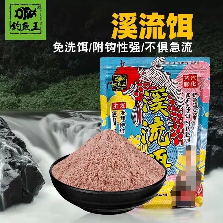 钓鱼王鱼饵溪流免洗面筋饵料石斑鱼白条饵料马口钓饵野钓鱼食浓腥