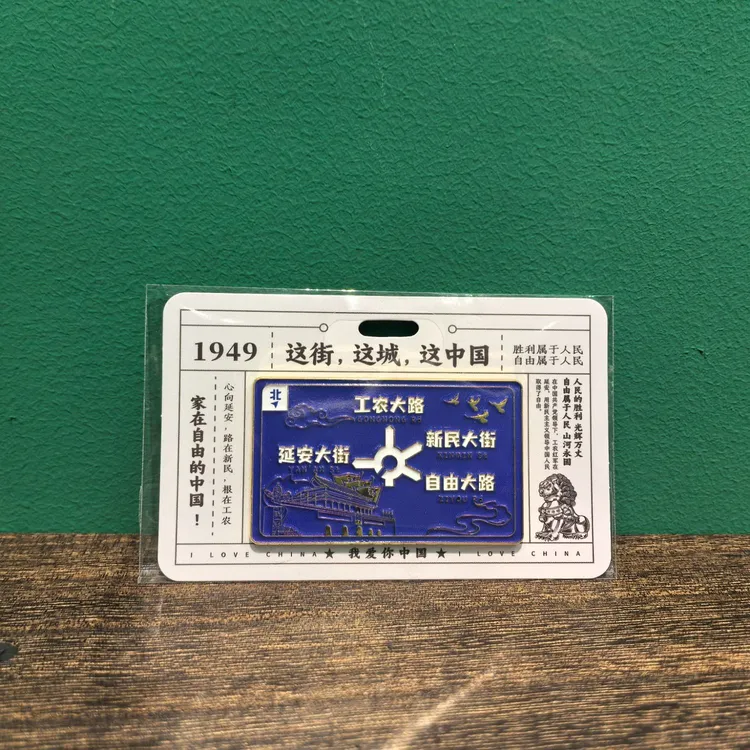 精致小巧吉林长春旅游城市金属冰箱贴新民广场纪念品伴手礼