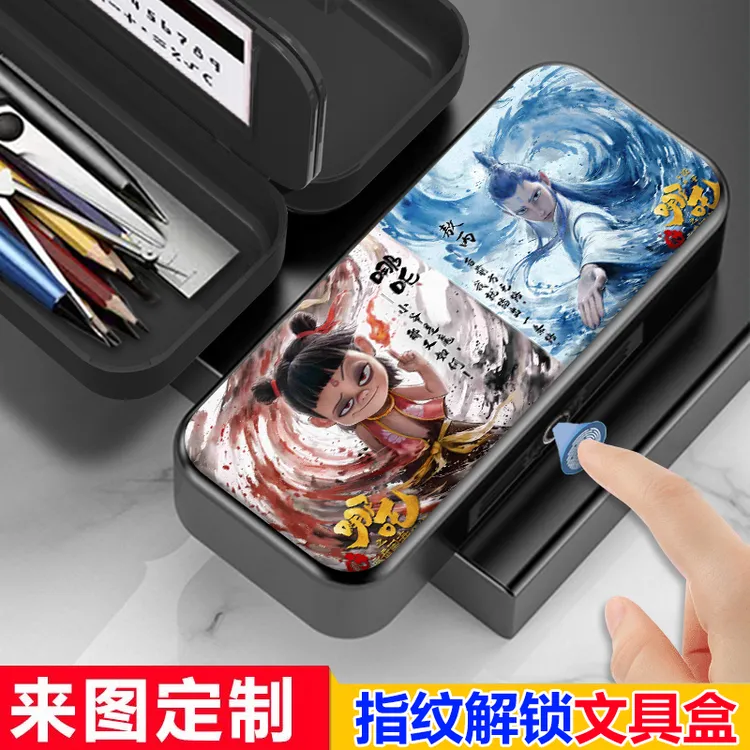 哪吒闹海指纹解锁文具盒小学生男生带密码锁铅笔盒敖丙笔袋卡通女