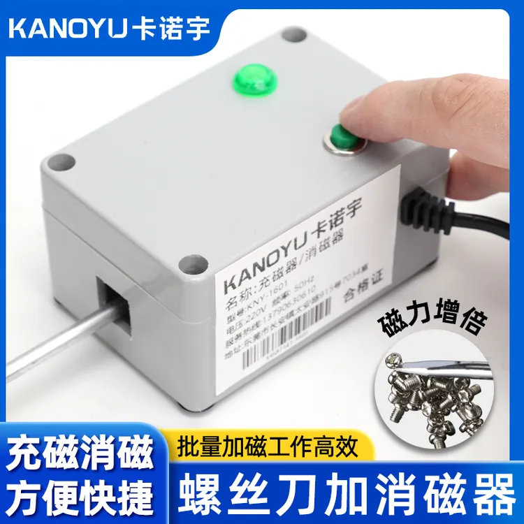 螺丝刀加磁器电动起子强力充磁机批头加磁器电批头退磁器消磁两用