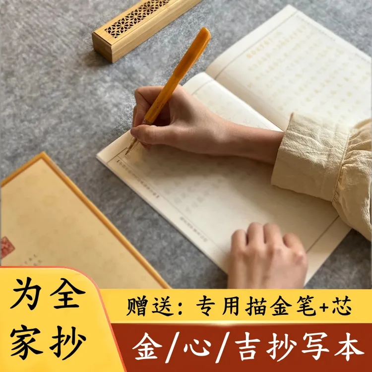 【为全家抄】手抄3本 心/金刚/吉祥 临摹书法练字帖送檀香笔芯