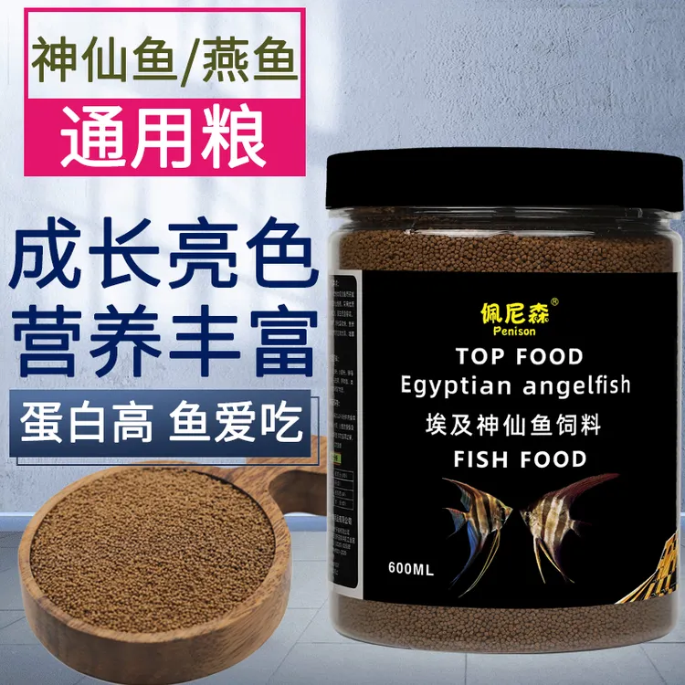神仙鱼饲料埃及神仙鱼燕鱼专用饲料下沉小颗粒沉底鱼食观赏鱼鱼粮