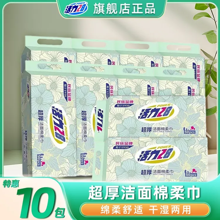 【共500抽】活力28棉柔巾加大加厚洗脸巾超厚舒适亲肤孕婴可
