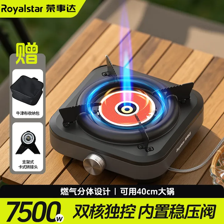 Royalstar/荣事达7500W双核猛火分体卡式炉围炉煮茶器具全套户外