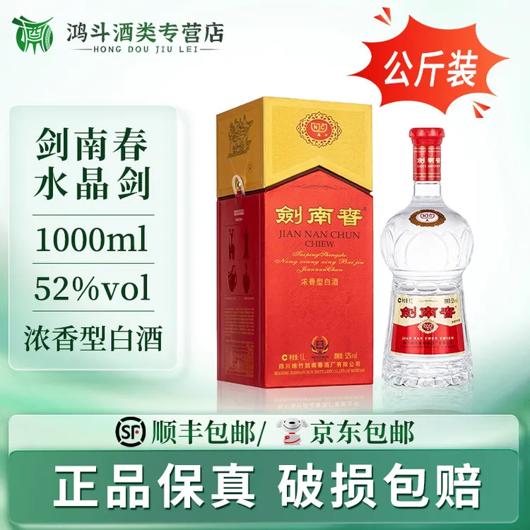 剑南春水晶剑公斤装高端摆柜首选聚会礼赠52度1000ml