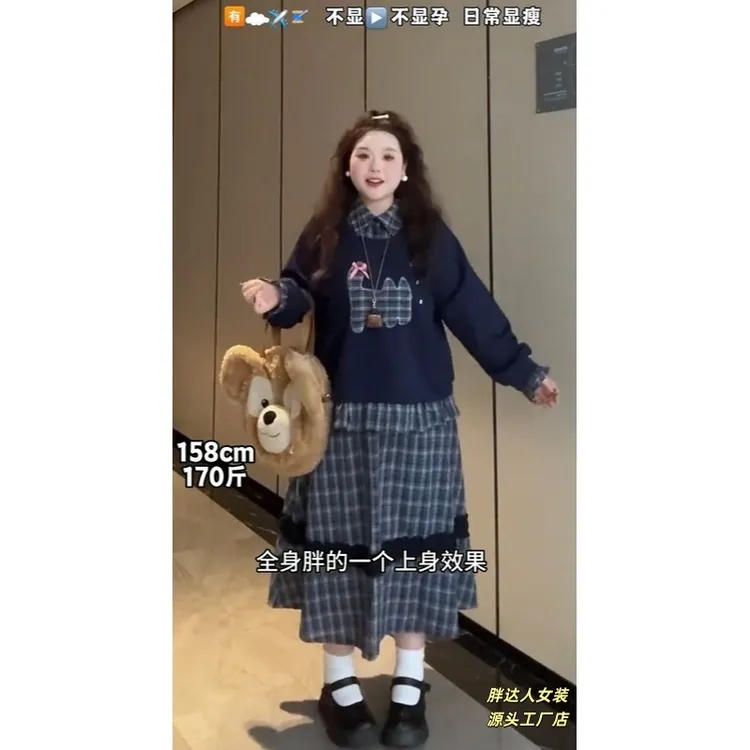 大码秋季宽松卫衣格子半身裙复古显瘦两件套