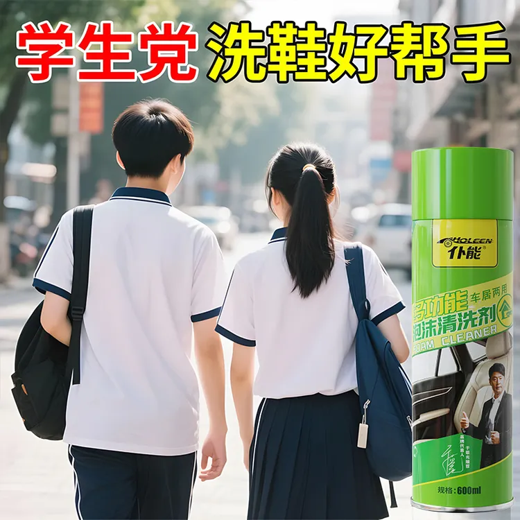 仆能小白鞋清洗剂汽车内饰座椅去污去黄增白多功能泡沫洗鞋清洁剂