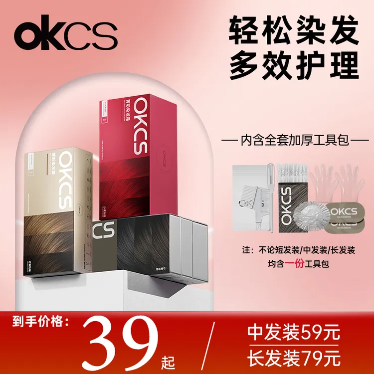 【海豚专属】OKCS染发膏莫奈肉桂色自己在家染发苦茶色女生黄黑皮