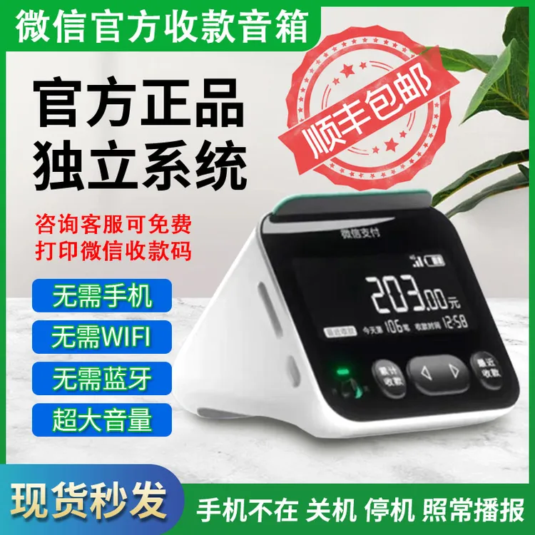 微信收款音响语音播报器二维码收款喇叭音箱无需蓝牙无需手机播报