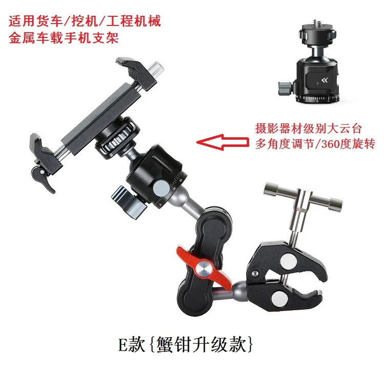 E款金属车载手机支架#货车#挖机#工程机械#农用车辆#铝合金材质