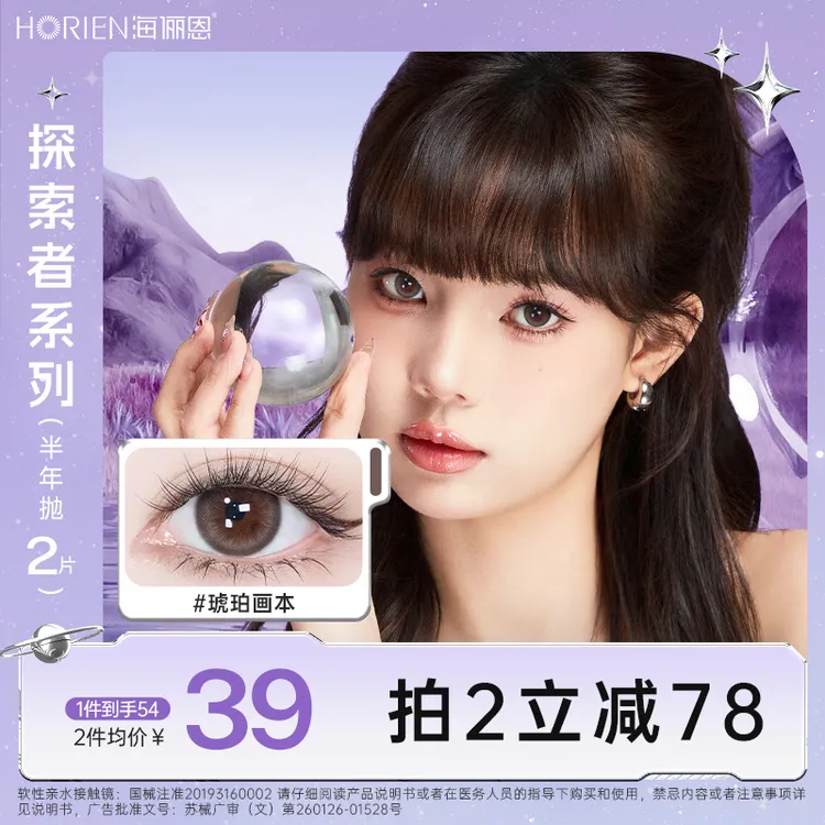 海俪恩探索者隐形眼镜半年抛美瞳2片琥珀画本三明治工艺小直径商品图