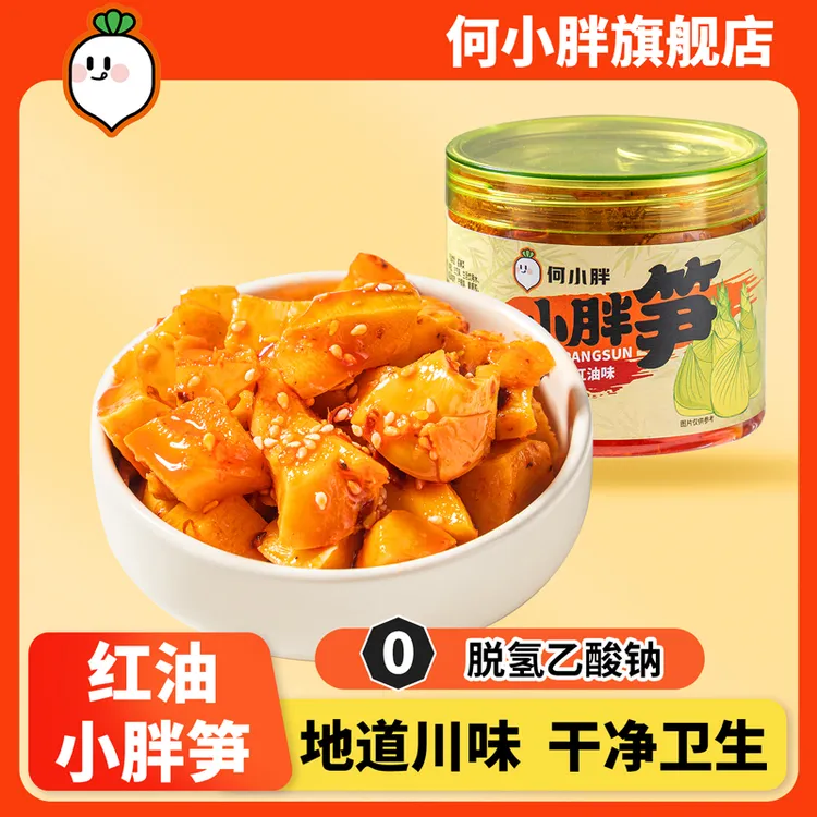 小胖笋红油嫩笋香辣笋丁即食下饭菜竹笋咸菜爽脆鲜嫩麻辣