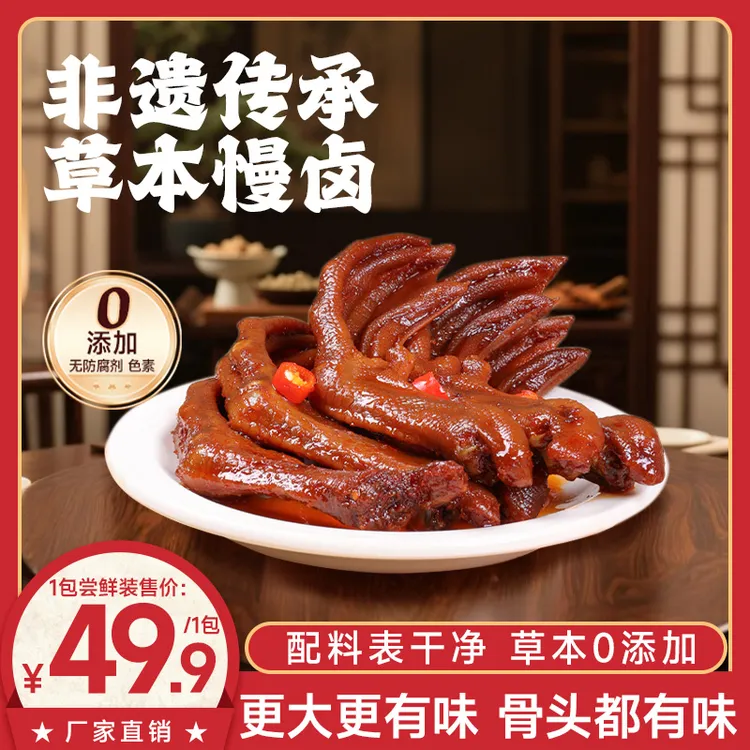 【酱卤味】卤味鸭掌休闲追剧小零食