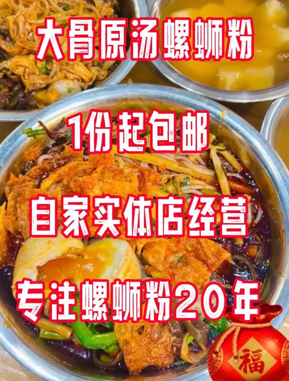 （冰鲜原汤螺蛳粉）实体店精心熬制原汤螺蛳鲜香扑鼻很好吃网红美食