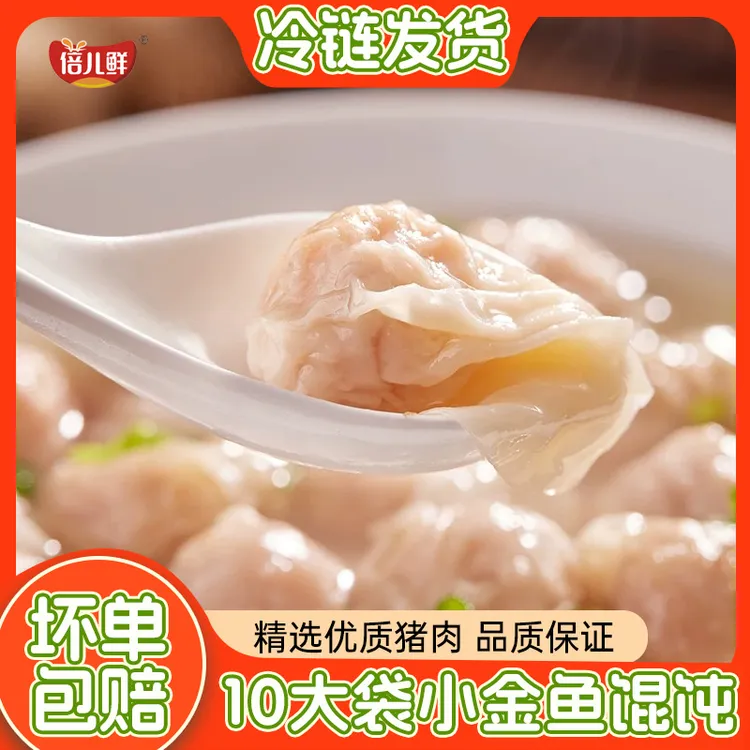 倍儿鲜小金鱼馄饨薄皮鲜肉云吞方便速食抄手小吃早餐汤鲜味美