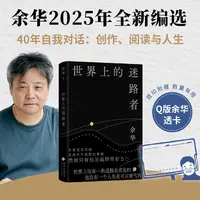 世界上的迷路者 新华书店正版图书  放心购买